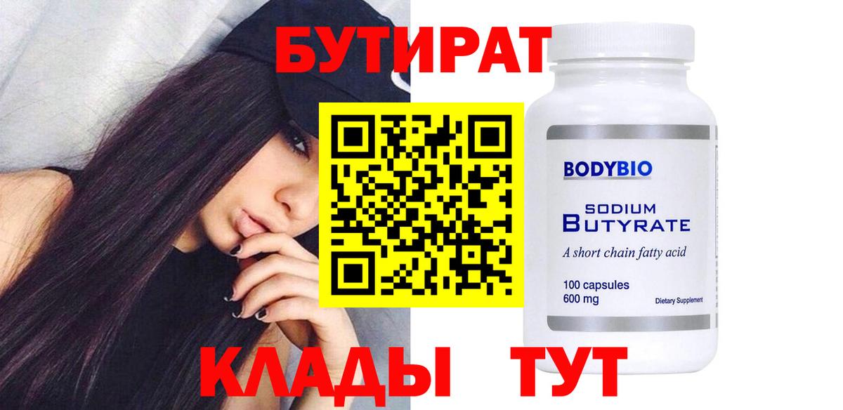 Ефремов  БУТИРАТ бутандиол  Вход с VPN 
