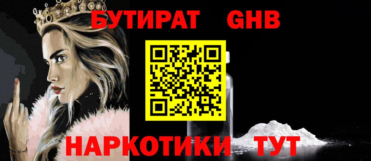 БУТИРАТ Butirat Ефремов