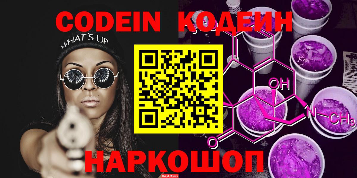 Codein напиток Lean (лин)  Вход с VPN  Ефремов  Кодеиновый сироп Lean напиток Lean (лин) 