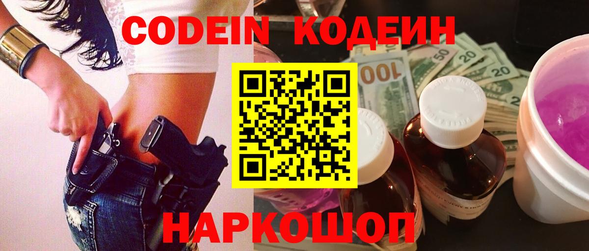 Кодеин напиток Lean (лин) Ефремов