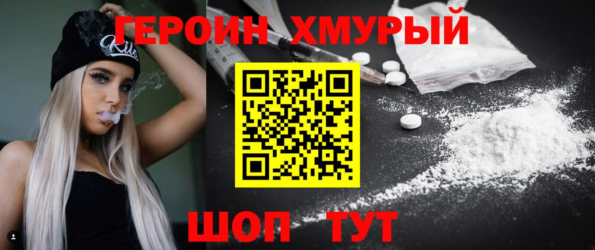 Героин герыч Ефремов