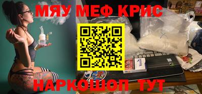 мяу мяу кристалл Белореченск