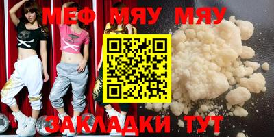 мяу мяу кристалл Белореченск