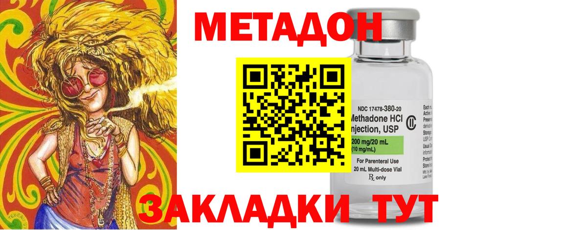 МЕТАДОН кристалл Ефремов