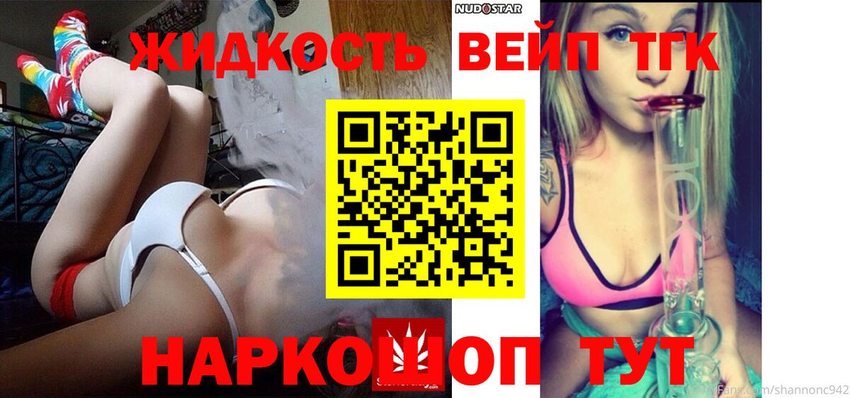 ТГК вейп  ТГК гашишное масло  Вход с VPN  Ефремов 