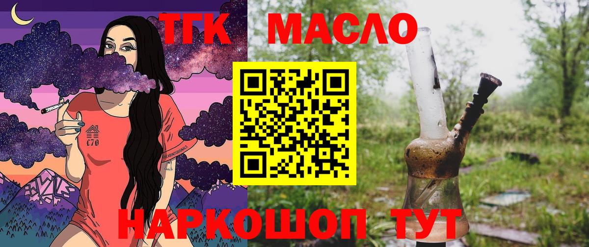 ТГК вейп Ефремов